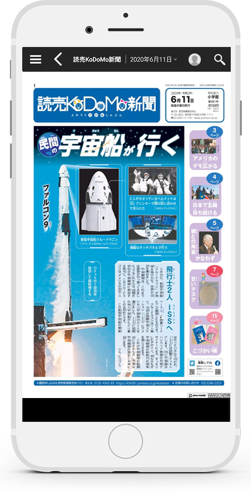 Kodomo 新聞 読売